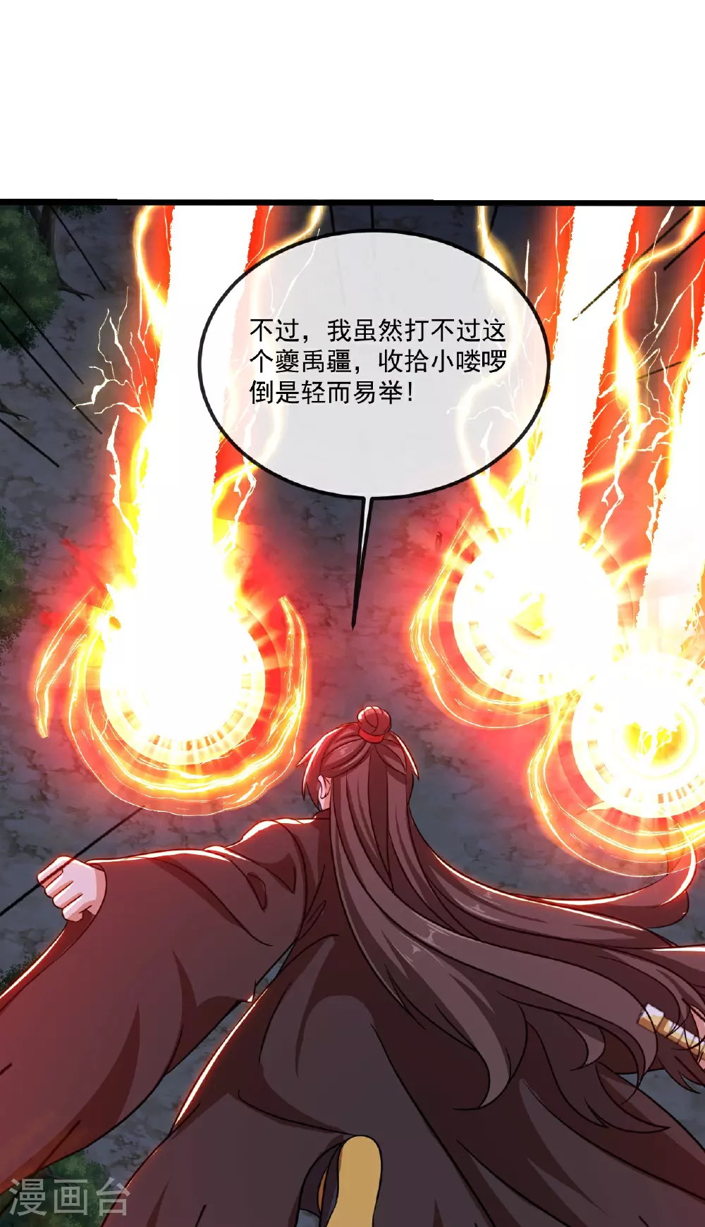 第495话 外道法相65