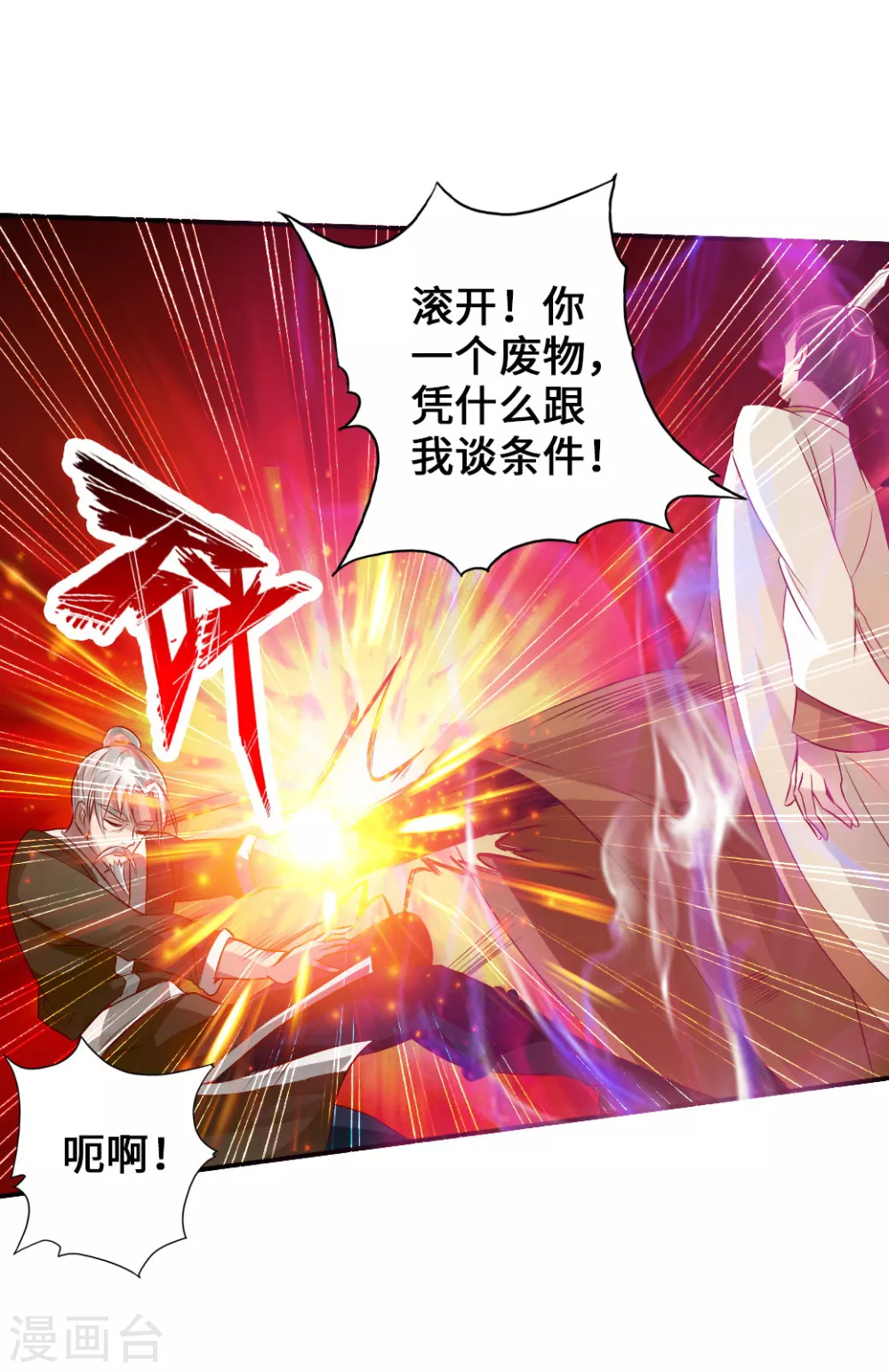 第66话 恒岳炼丹师14