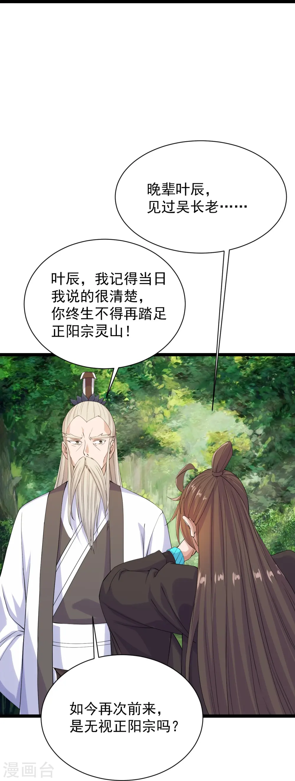 第237话 再临正阳宗！22