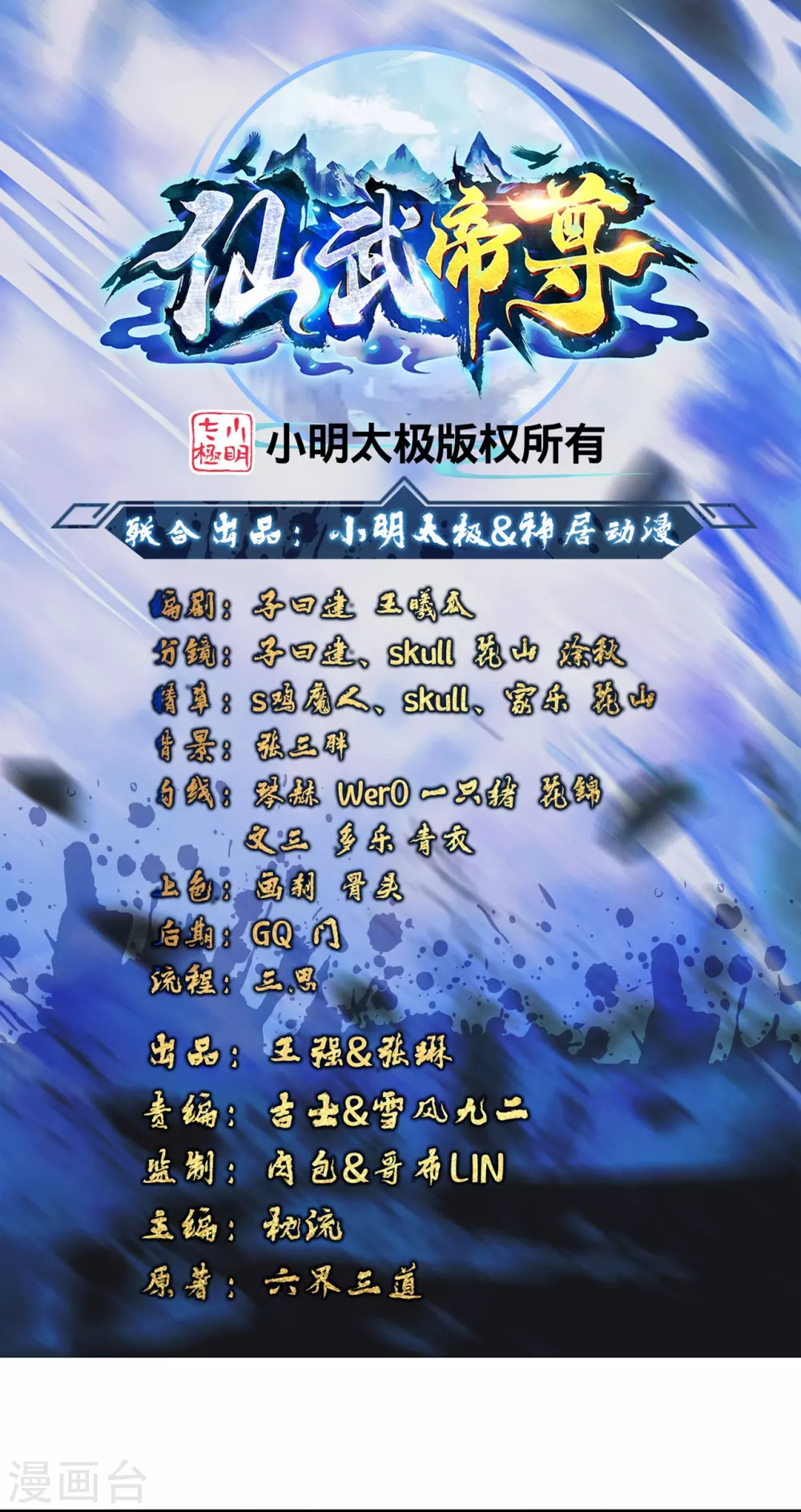 第374话 金池圣体！0