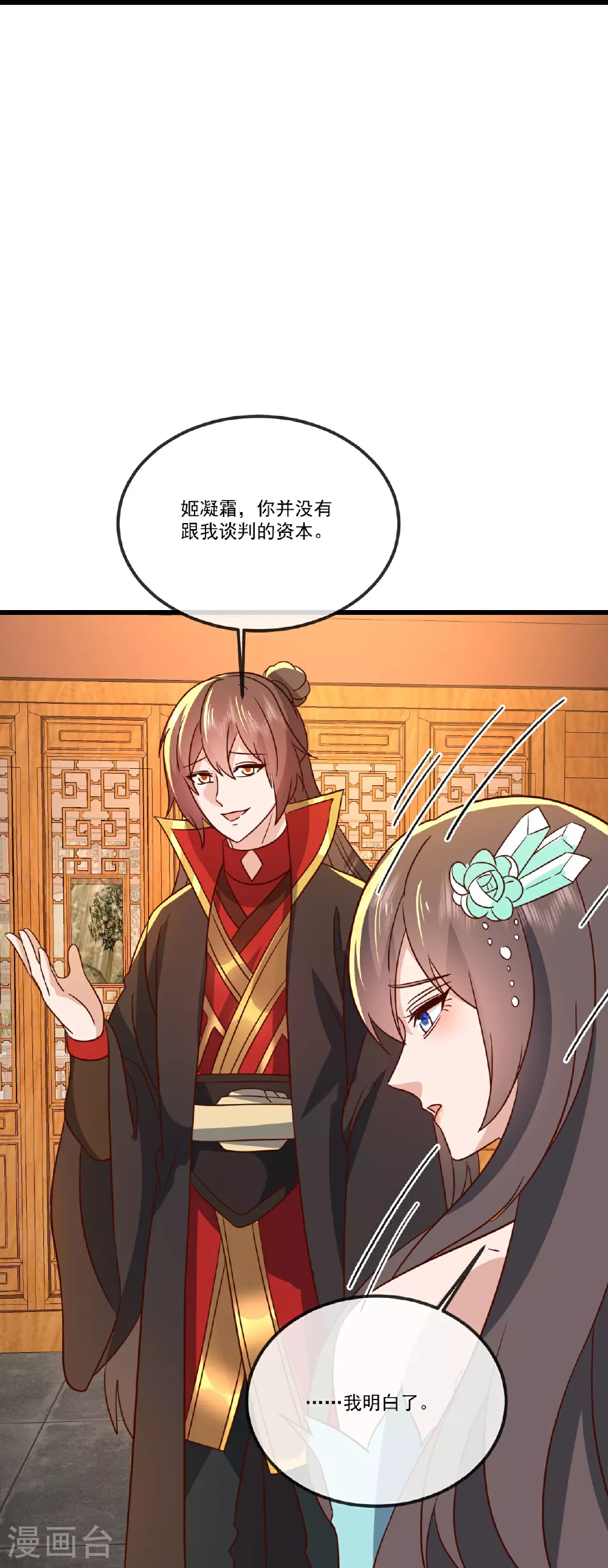 第507话 冰释前嫌24