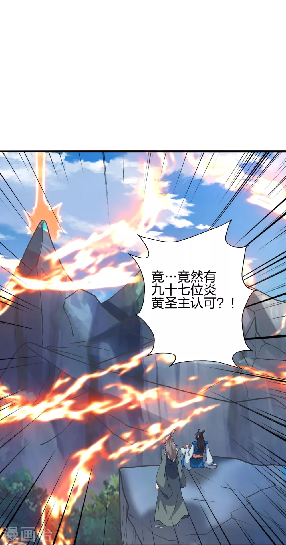 第391话 炎黄禁地！31