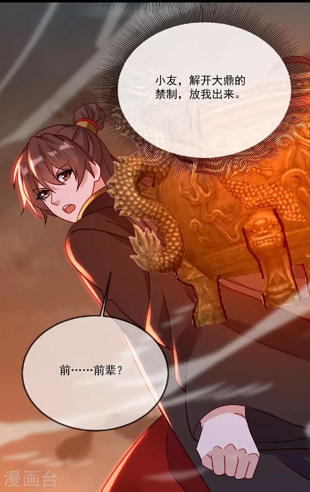 第495话 外道法相24