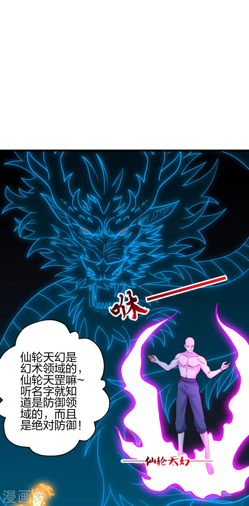 第456话 仙轮九大禁术！28