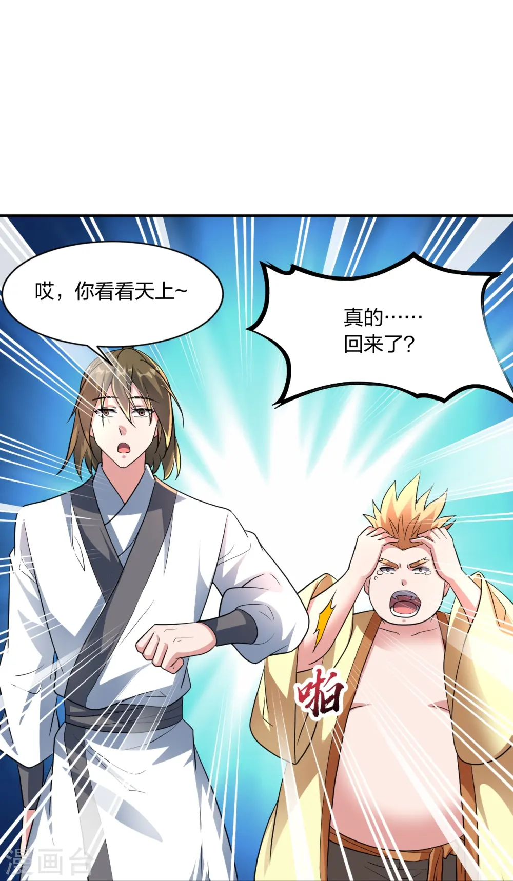 第273话 恒岳宗炸锅了！54
