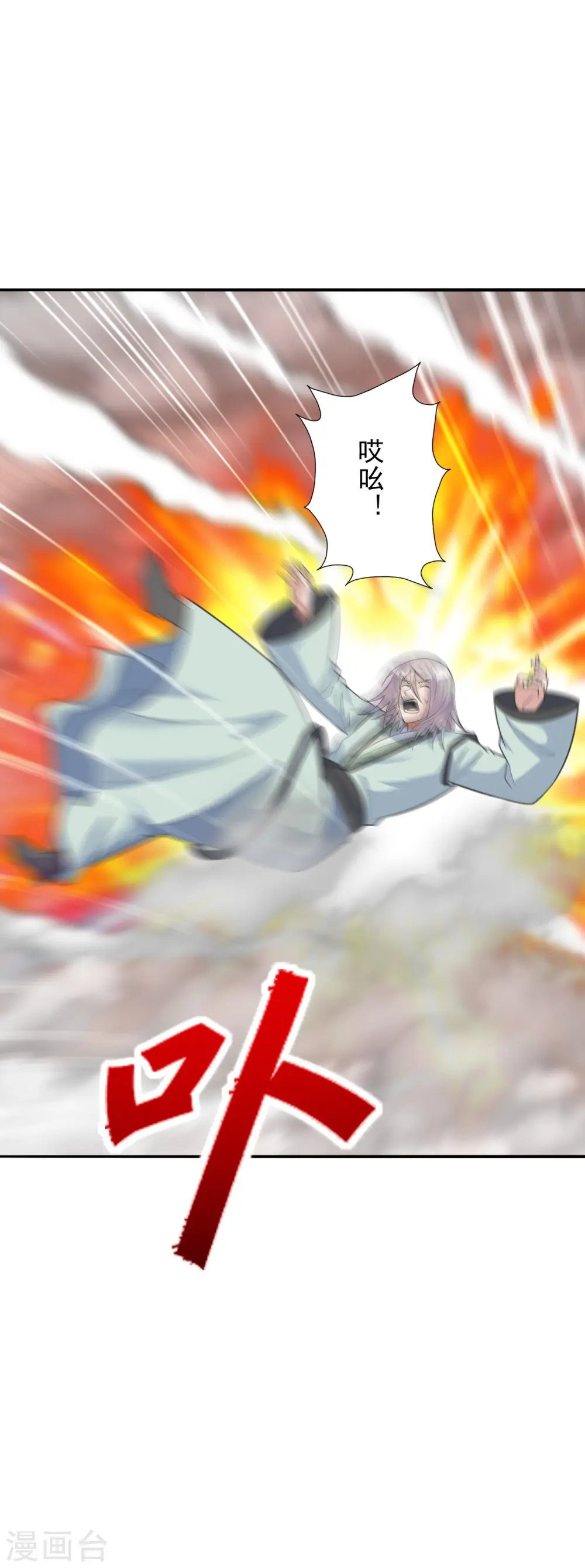 第248话 禁术天祭！3