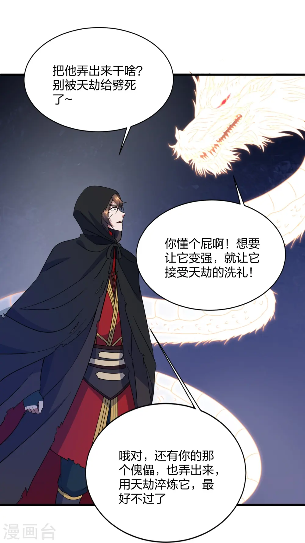 第304话 天劫助威！67