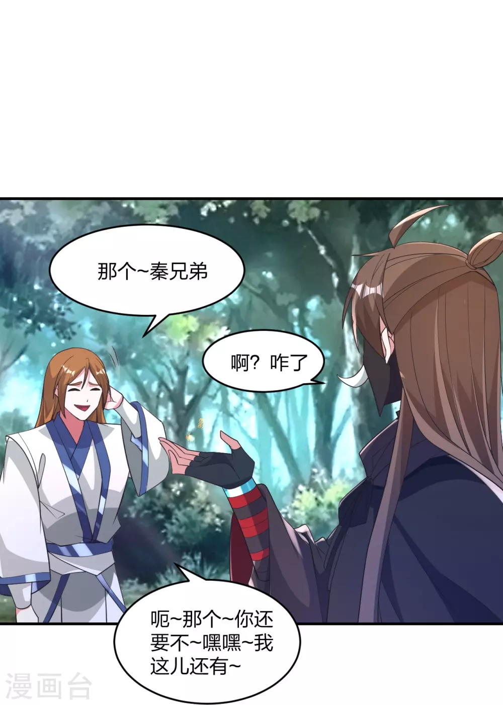 第369话 遁甲天书！86