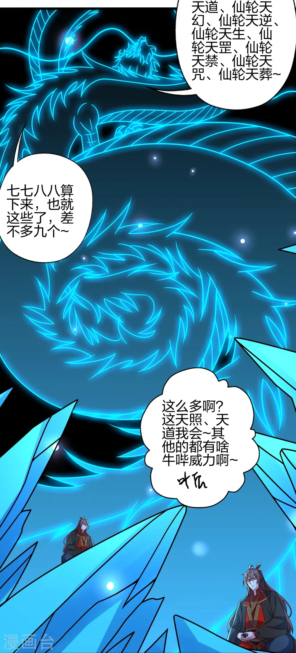 第456话 仙轮九大禁术！24