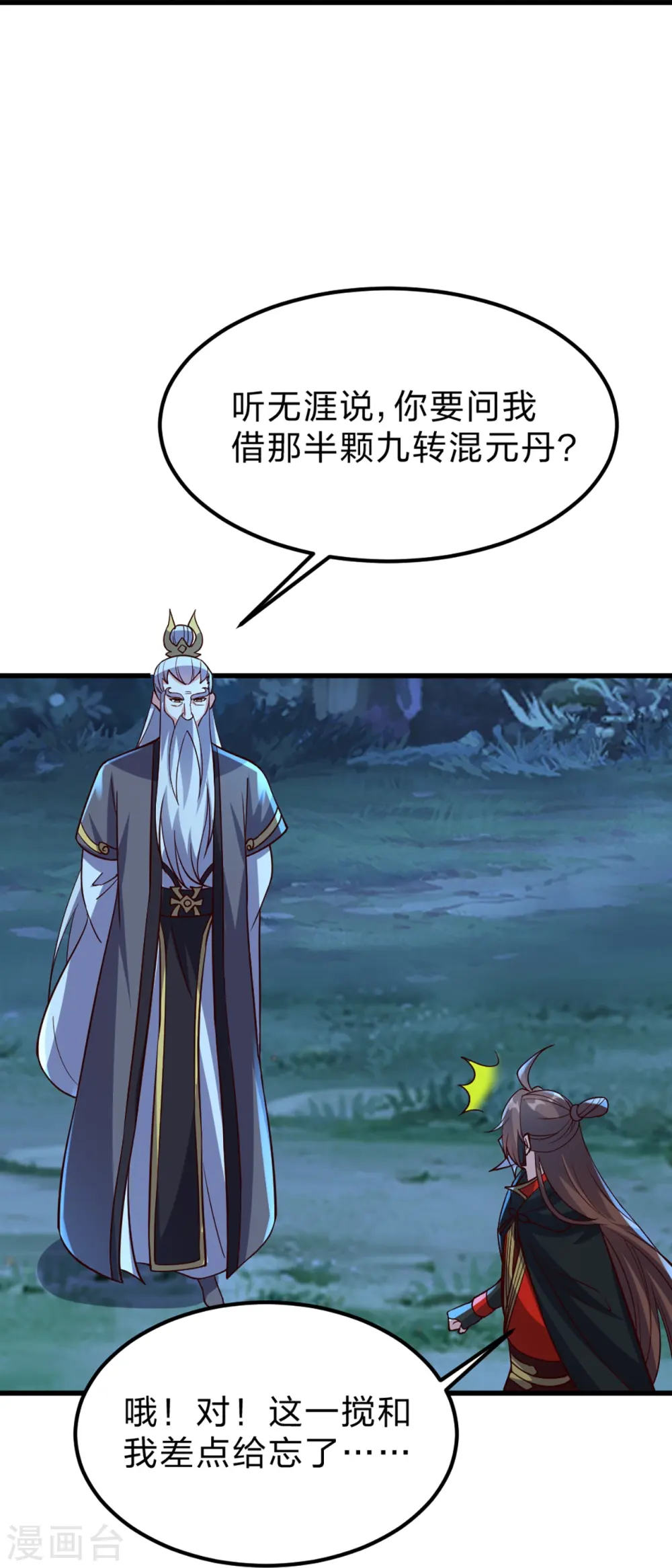 第400话 丹药到手51