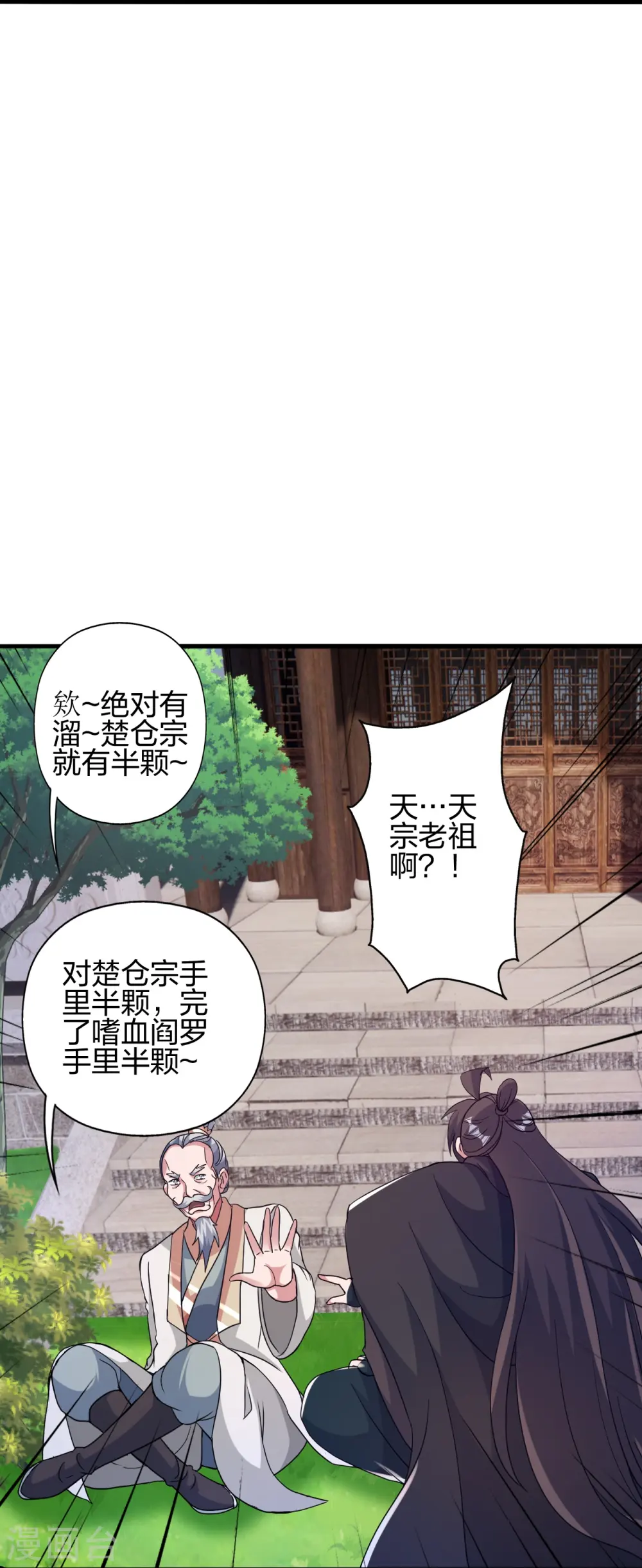第399话 九转混元丹！27