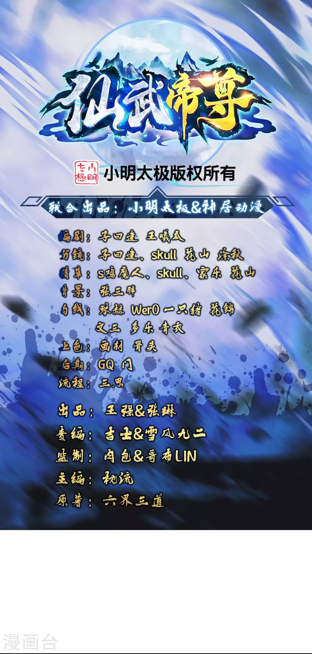 第361话 哔王杨三少！0