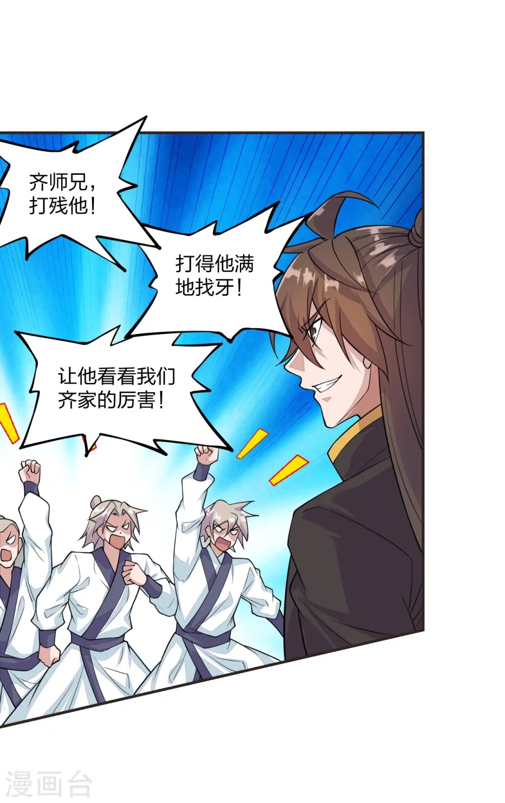 第204话 对战齐阳！2