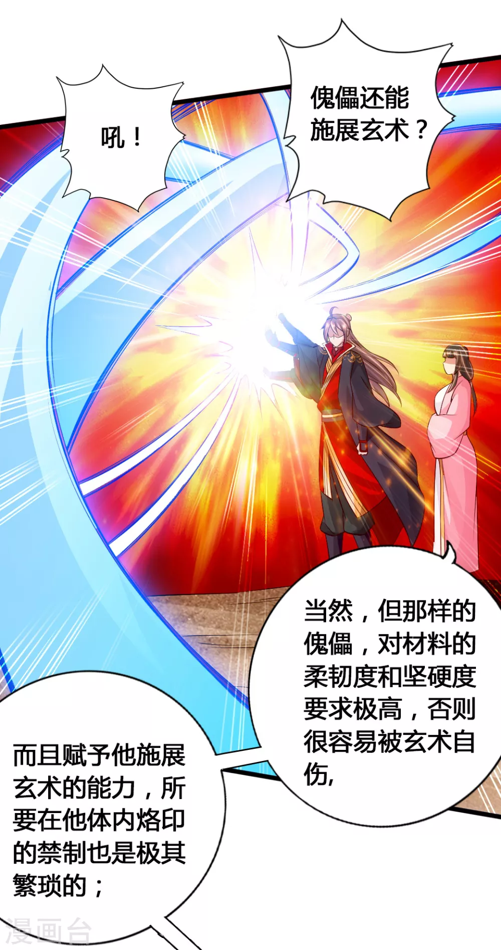 第78话 初见傀儡33