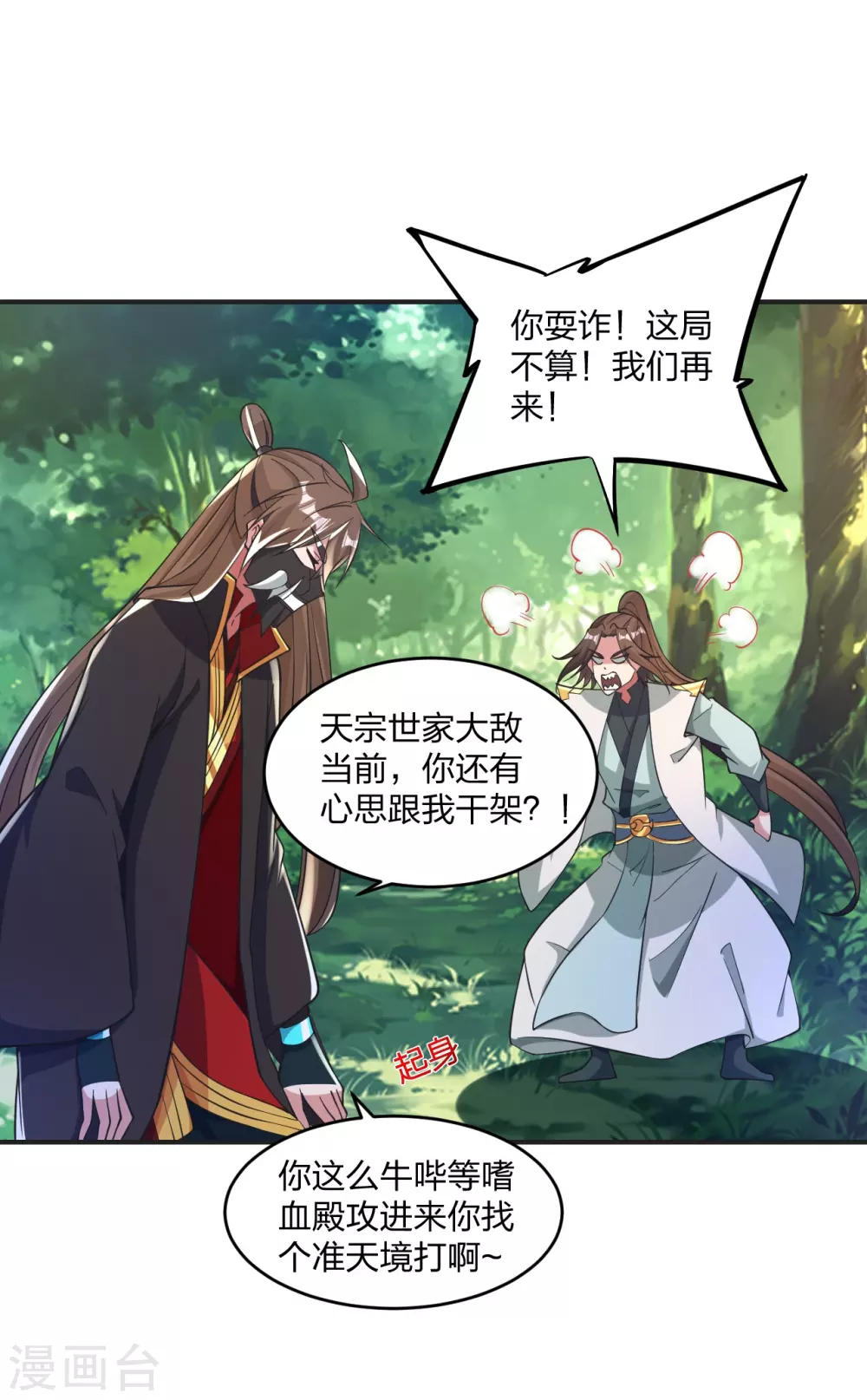 第345话 大混战！3