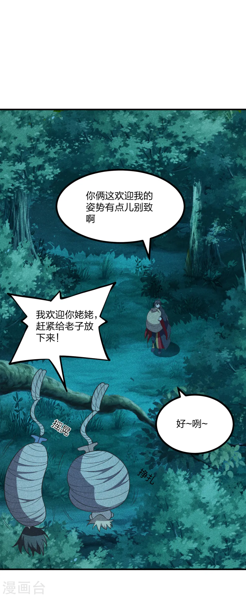 第165话 赤裸裸的报复！8