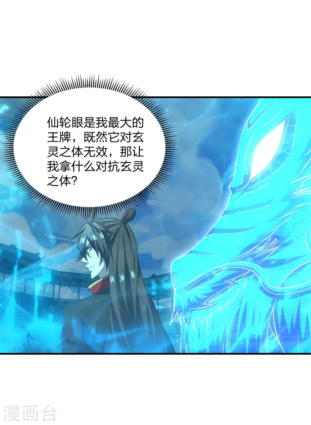 第269话 仙轮禁术，再现神威！2