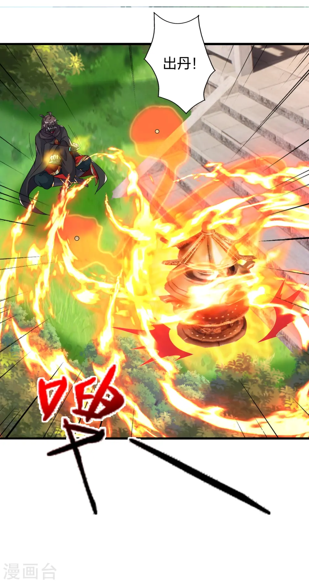 第399话 九转混元丹！6