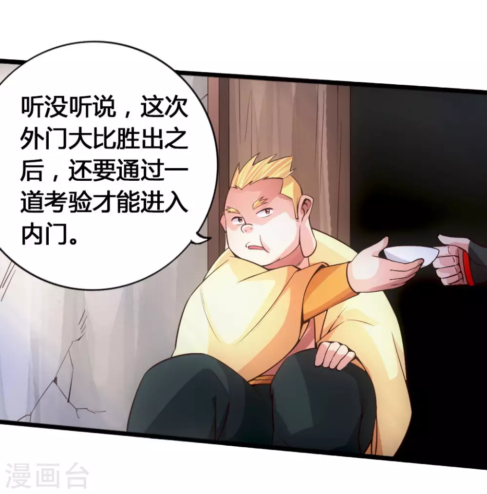 第76话 炼骨洗髓36