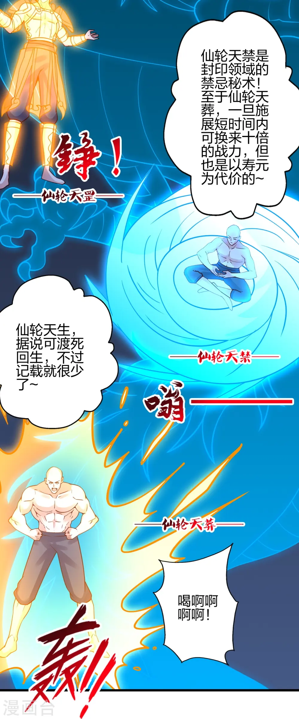 第456话 仙轮九大禁术！29