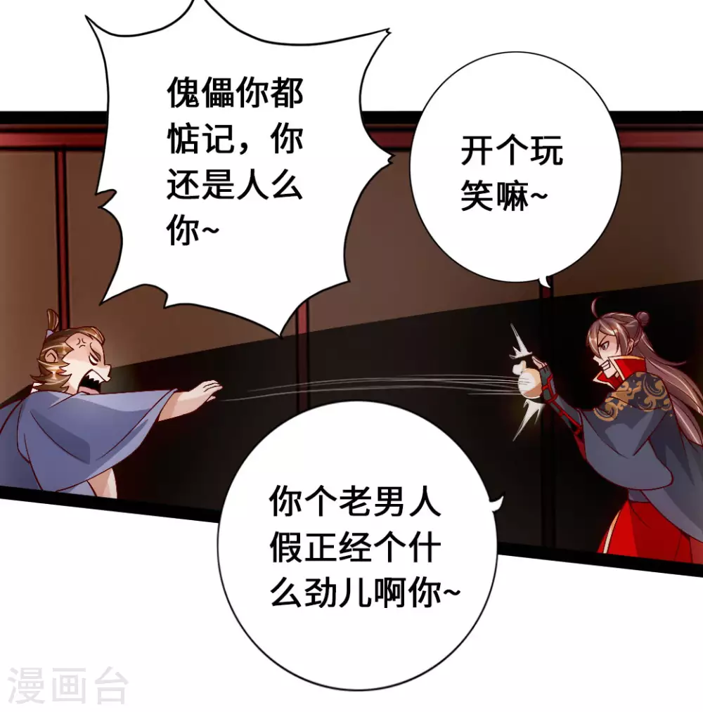 第81话 虎娃VS女傀儡4