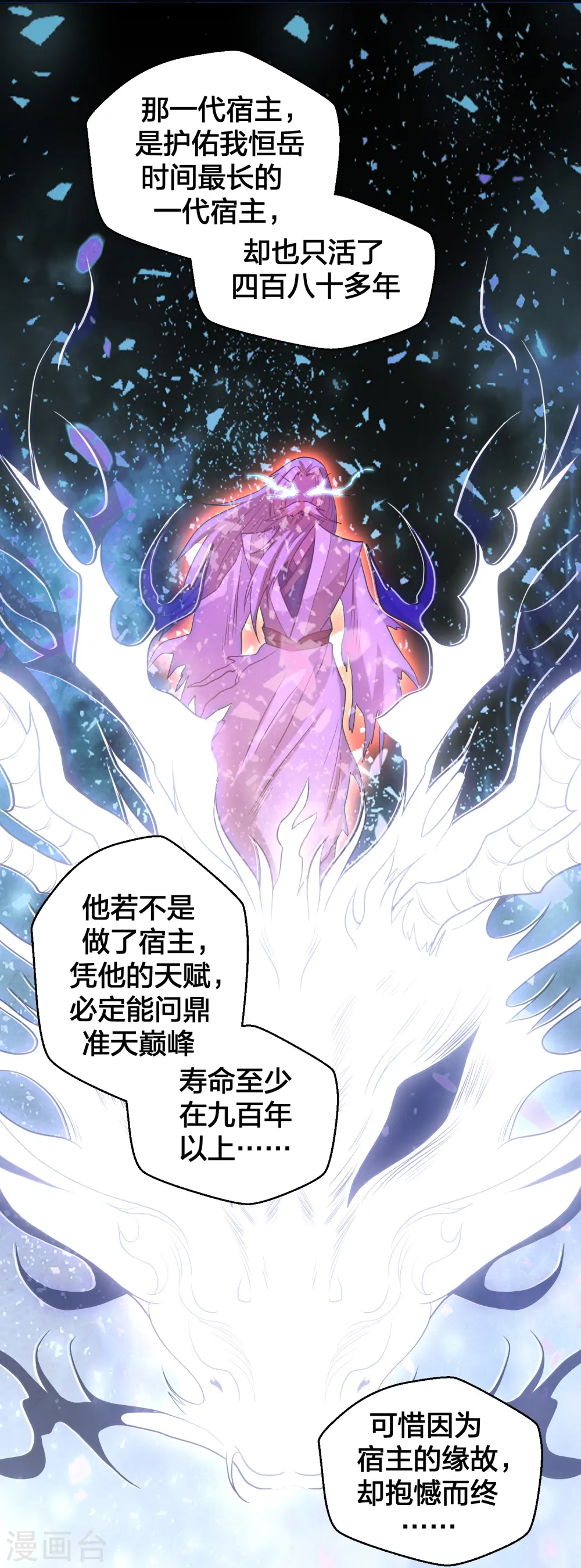 第280话 宿主融魂27