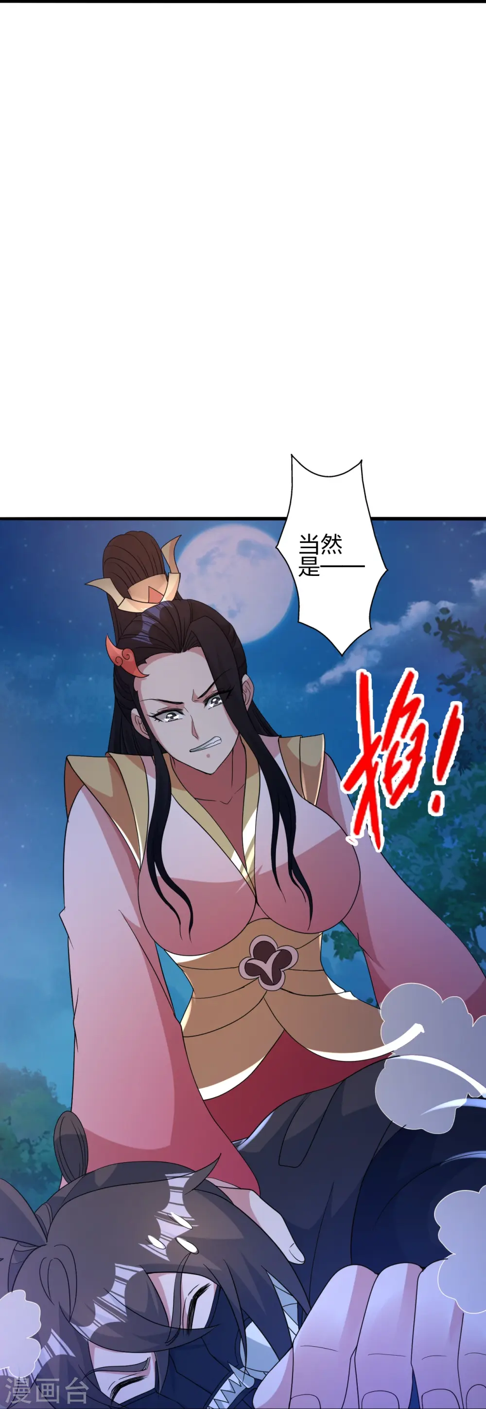 第399话 九转混元丹！72