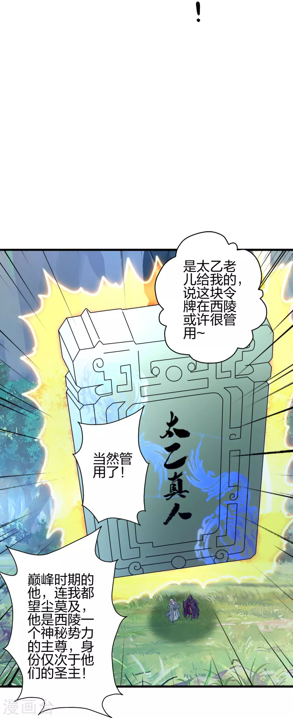 第381话 阴冥咒印！48