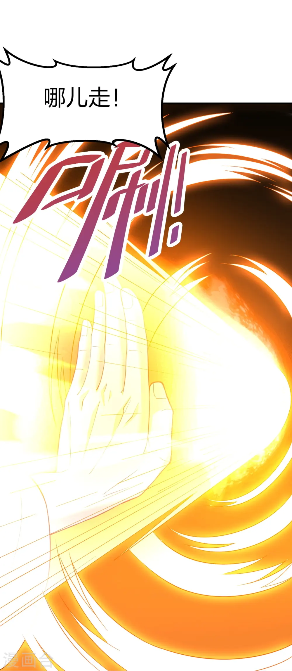 第257话 元神之力！19