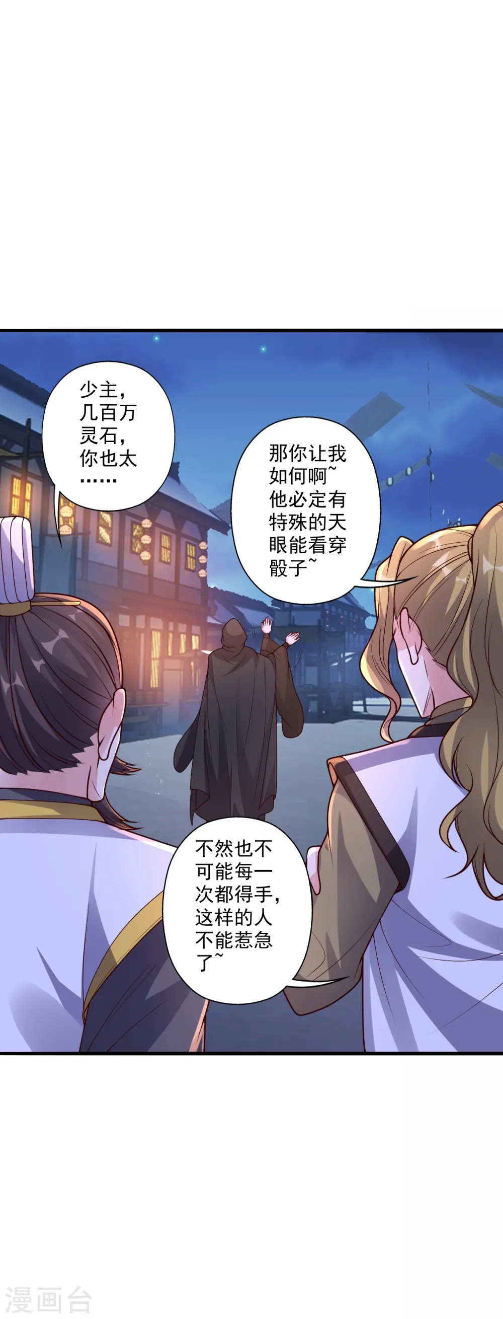 第296话 通吃三大赌坊~43