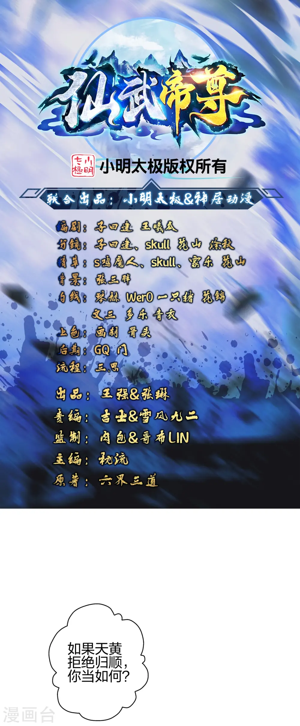 第404话 炎黄一统！0