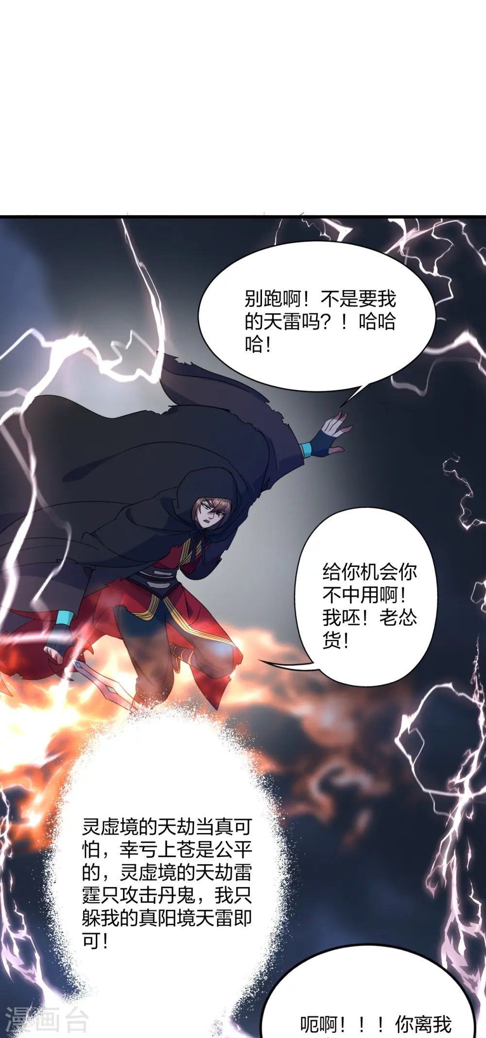 第304话 天劫助威！53