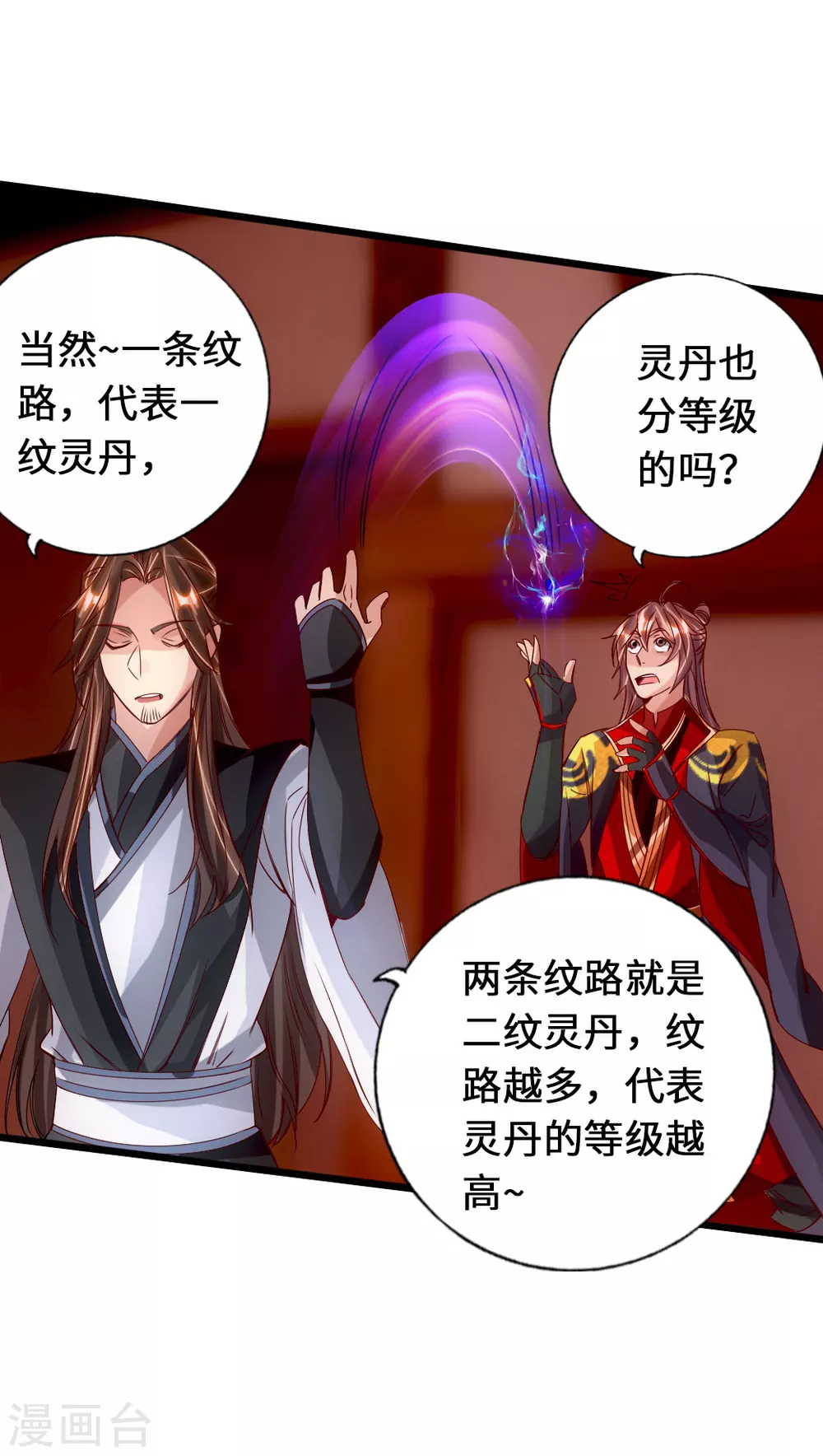 第70话 炼丹开始！7