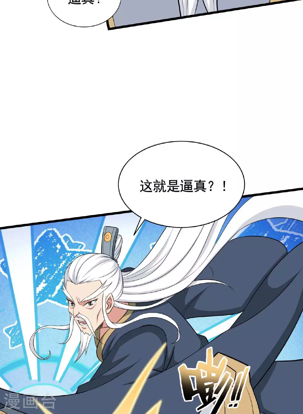 第480话 道神进化44