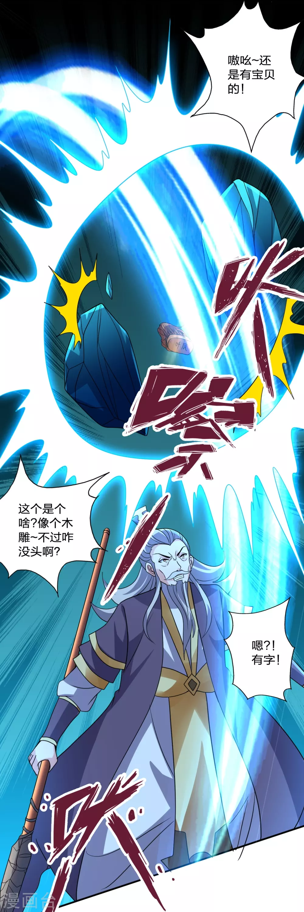 第349话 看不透的石头！32