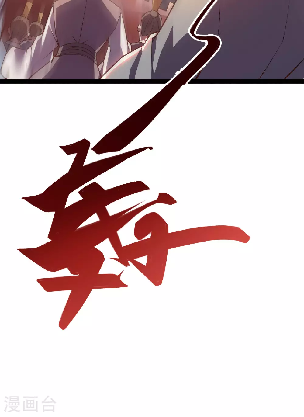 第475话 道神进化119