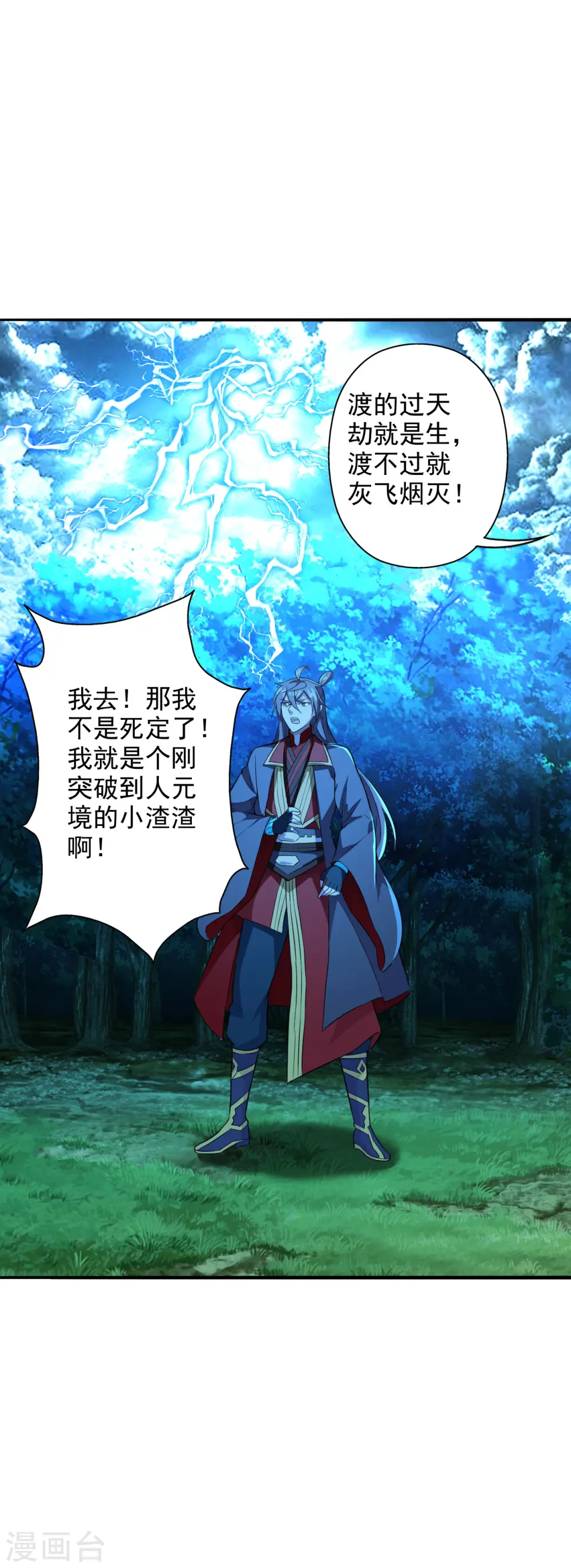 第191话 天劫到来！22