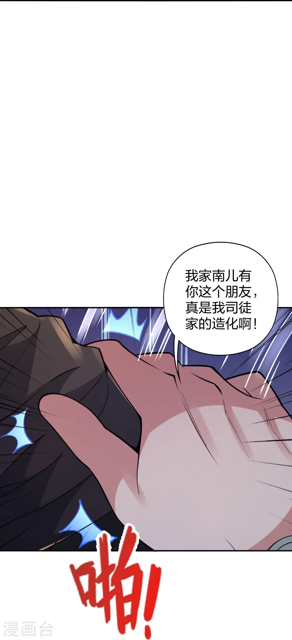 第443话 贱人驾到~81