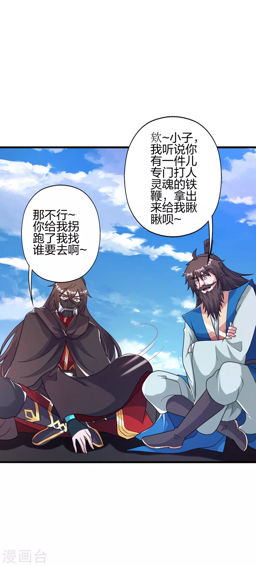 第394话 正阳宗窝点！2
