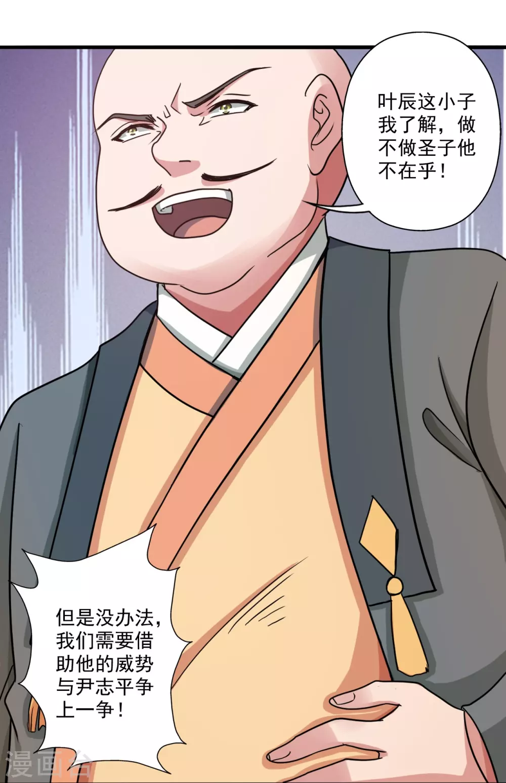 第313话 老祖不公！38