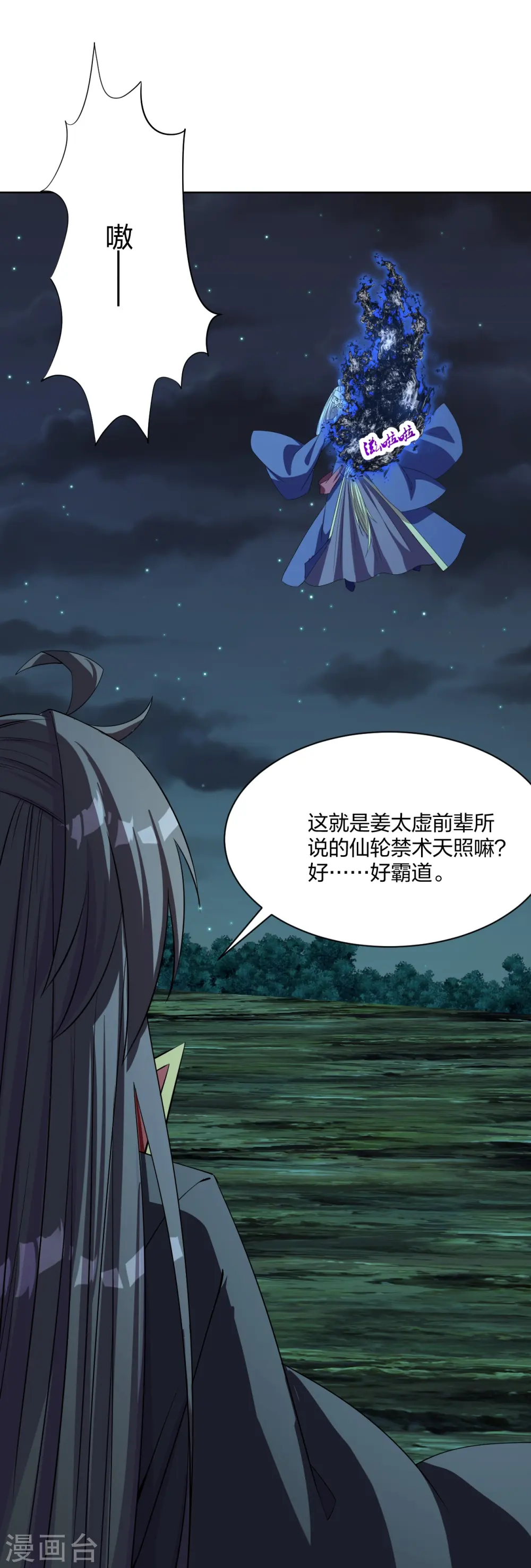 第230话 仙轮禁术!！25