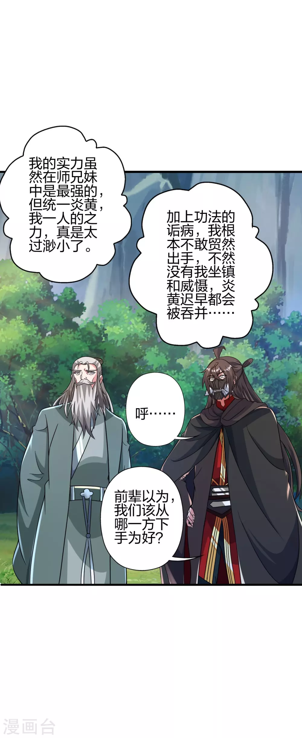 第379话 美男计54