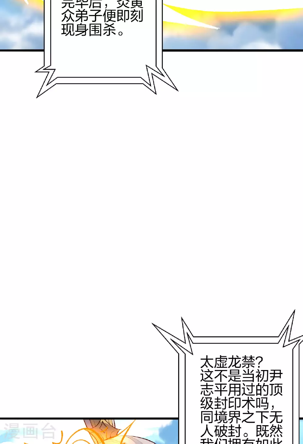 第480话 道神进化100