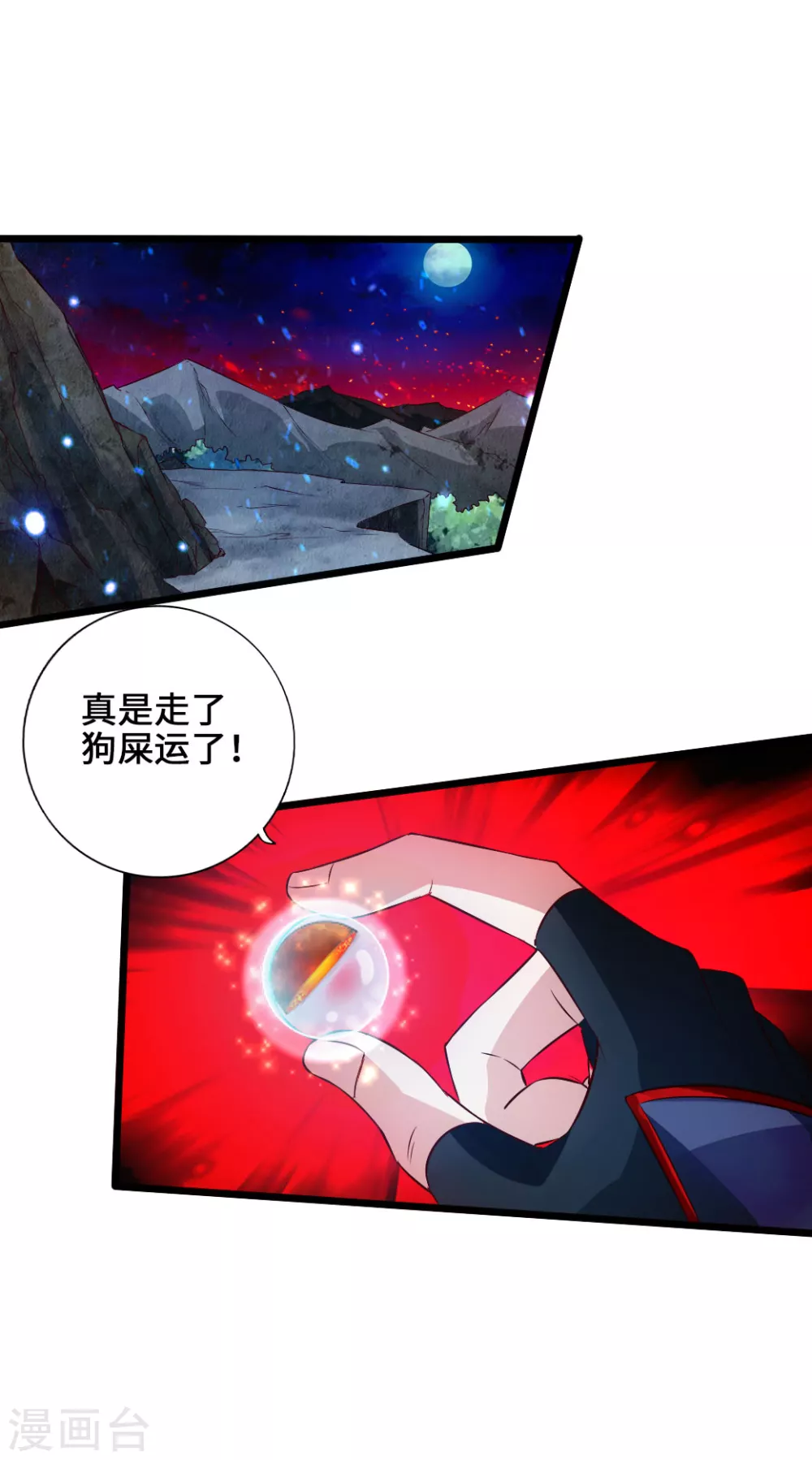 第54话 前任和仇人1
