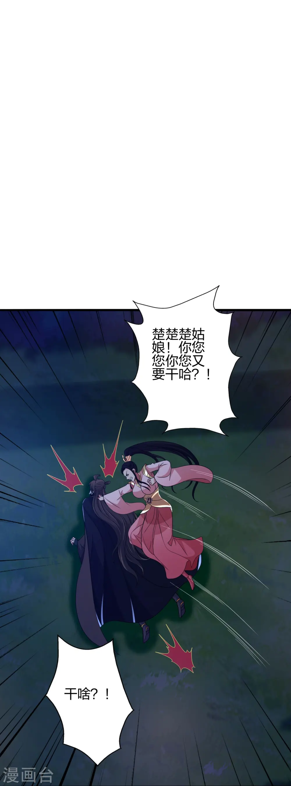 第399话 九转混元丹！71