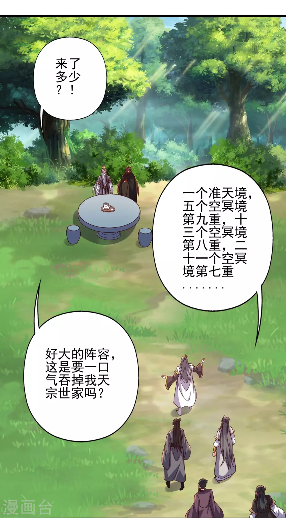 第344话 有内奸！10
