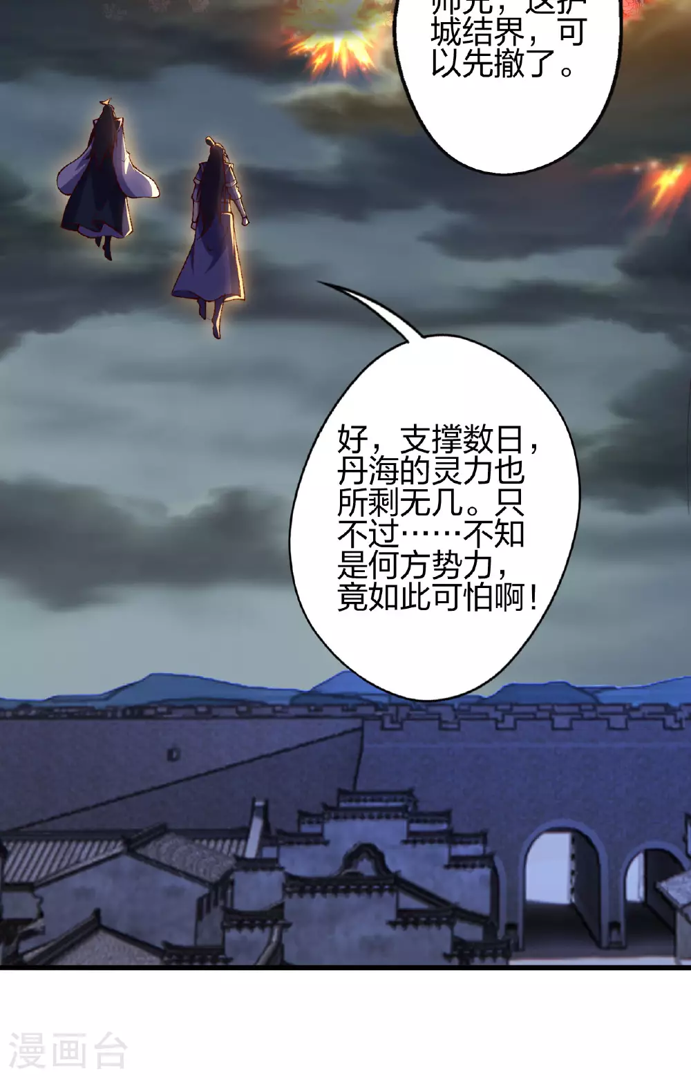 第477话 你究竟是谁？30