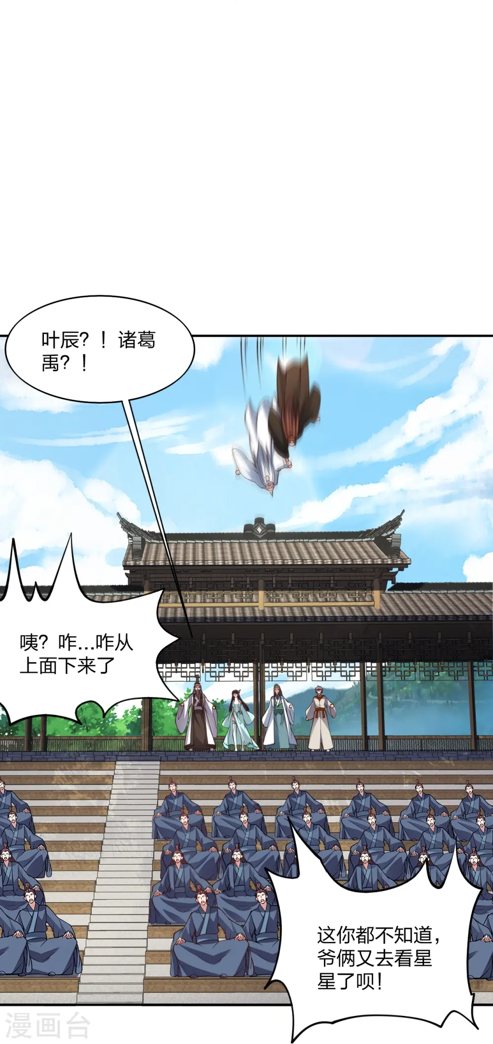 第258话 从天而降！33