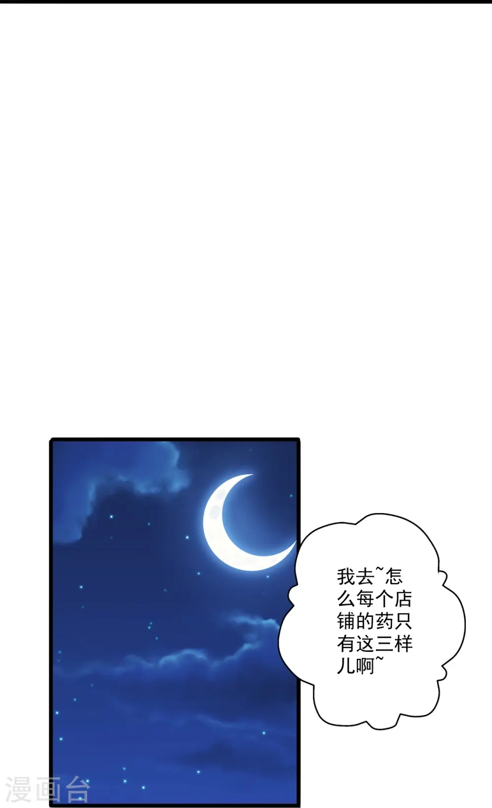 第290话 血瞳72