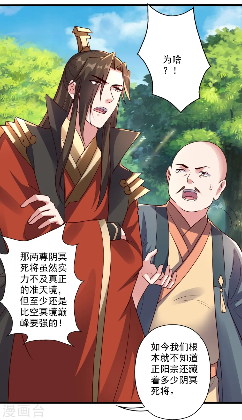 第275话 欺天符咒！53